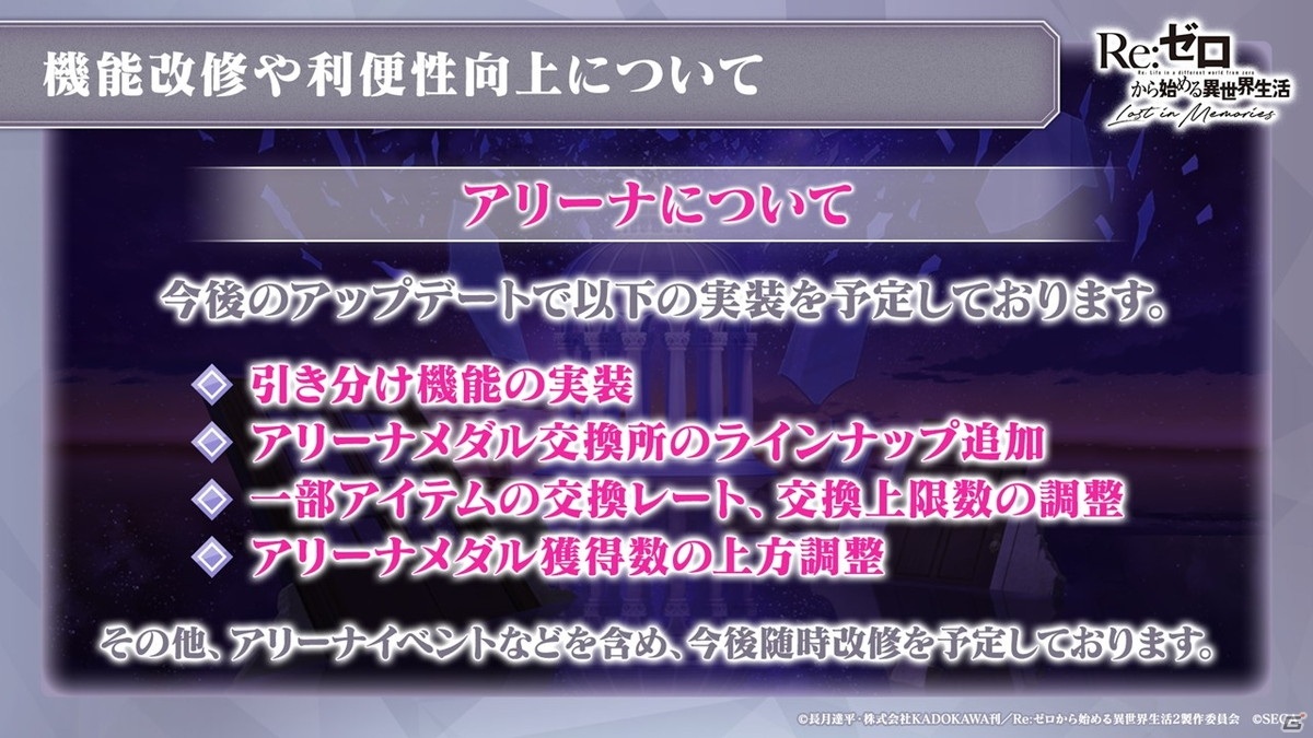「Re:ゼロから始める異世界生活 Lost in Memories」完全オリジナルストーリーの「新章2」など今後のアップデート情報が明らかに！の画像26