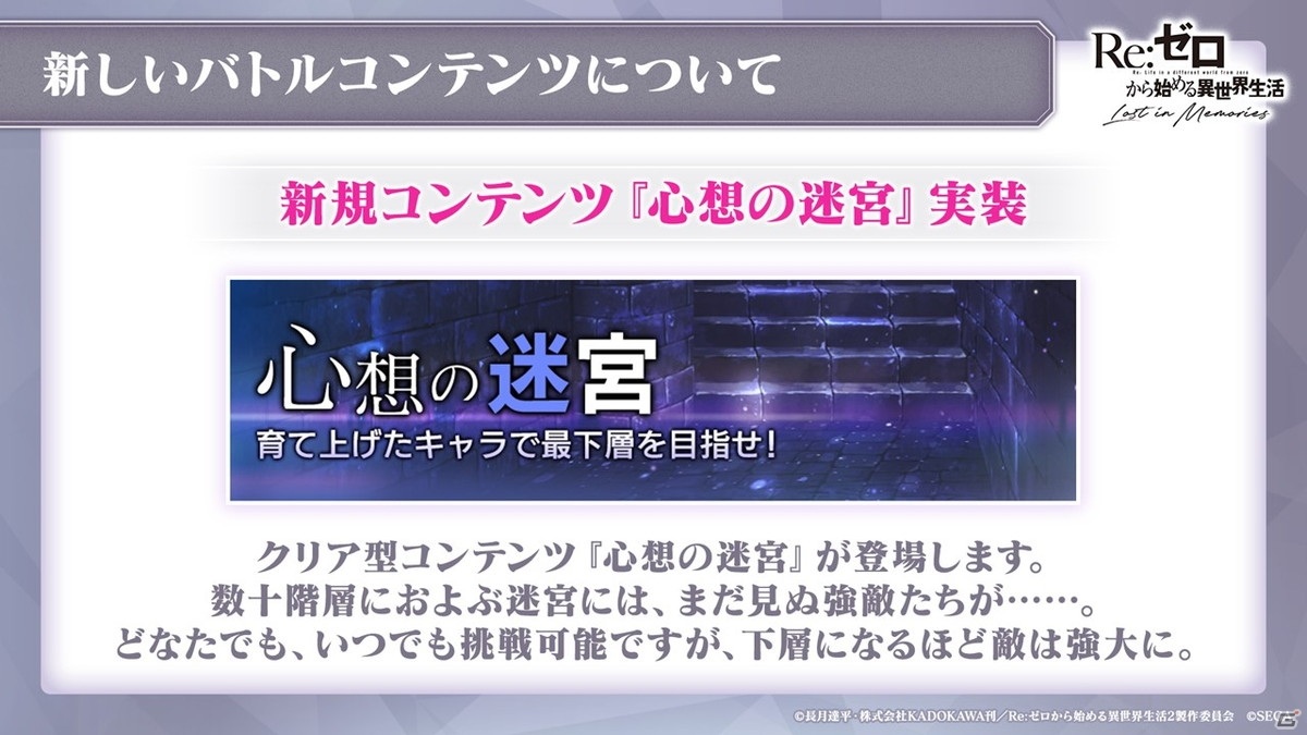 「Re:ゼロから始める異世界生活 Lost in Memories」完全オリジナルストーリーの「新章2」など今後のアップデート情報が明らかに！の画像29