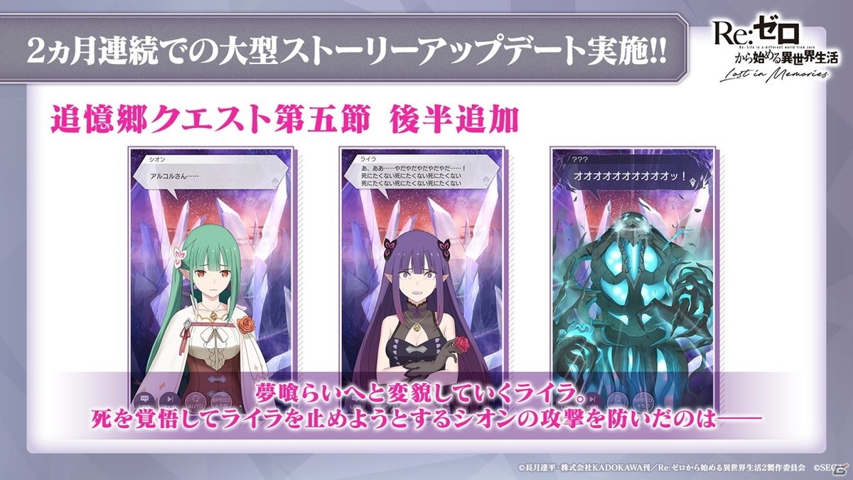 「Re:ゼロから始める異世界生活 Lost in Memories」完全オリジナルストーリーの「新章2」など今後のアップデート情報が明らかに！の画像3