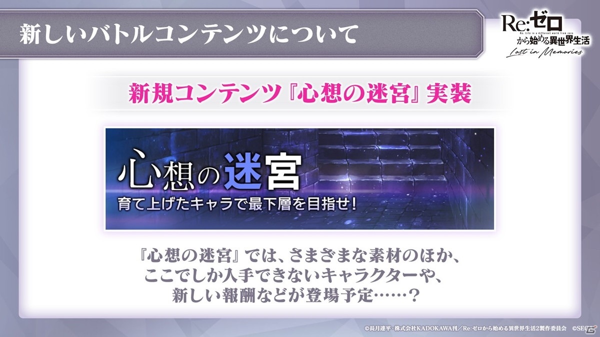 「Re:ゼロから始める異世界生活 Lost in Memories」完全オリジナルストーリーの「新章2」など今後のアップデート情報が明らかに！の画像30