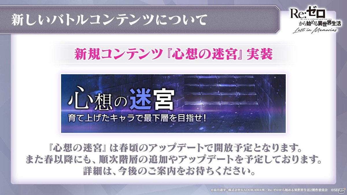 「Re:ゼロから始める異世界生活 Lost in Memories」完全オリジナルストーリーの「新章2」など今後のアップデート情報が明らかに！の画像31