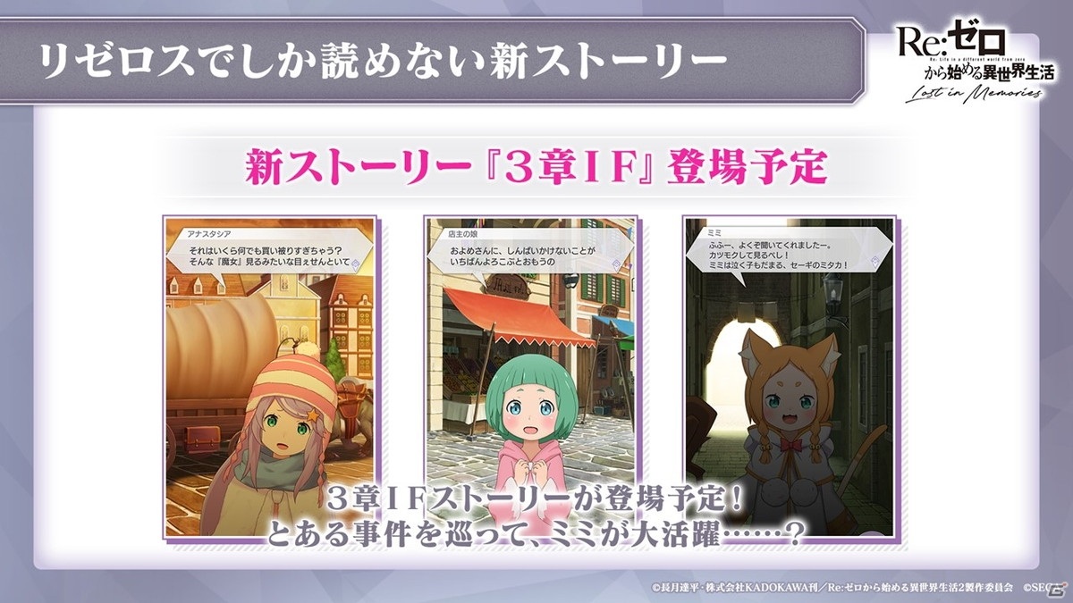 「Re:ゼロから始める異世界生活 Lost in Memories」完全オリジナルストーリーの「新章2」など今後のアップデート情報が明らかに！の画像33