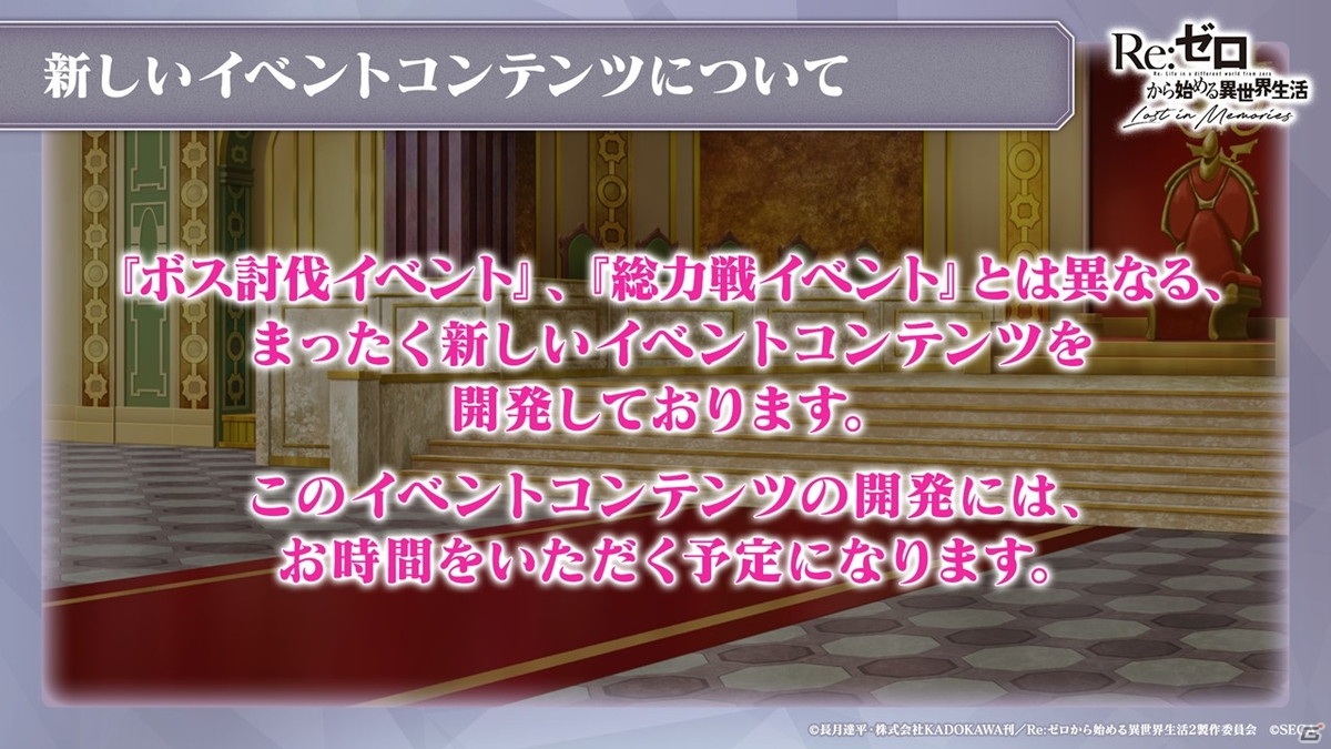 「Re:ゼロから始める異世界生活 Lost in Memories」完全オリジナルストーリーの「新章2」など今後のアップデート情報が明らかに！の画像35