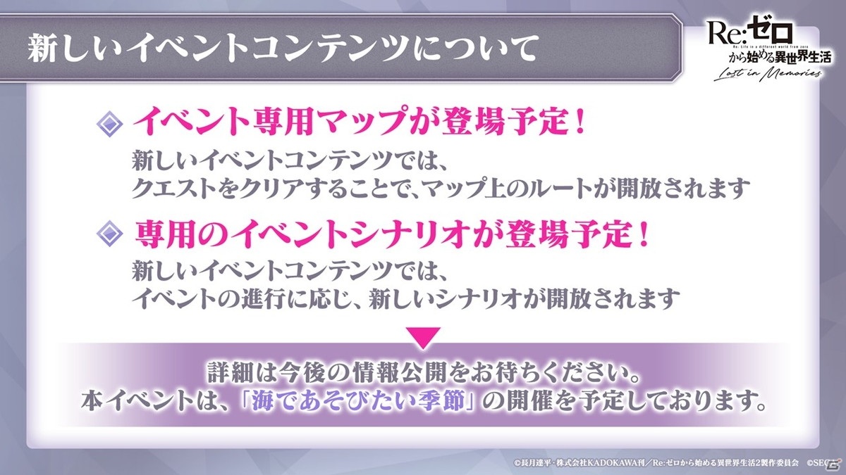 「Re:ゼロから始める異世界生活 Lost in Memories」完全オリジナルストーリーの「新章2」など今後のアップデート情報が明らかに！の画像36