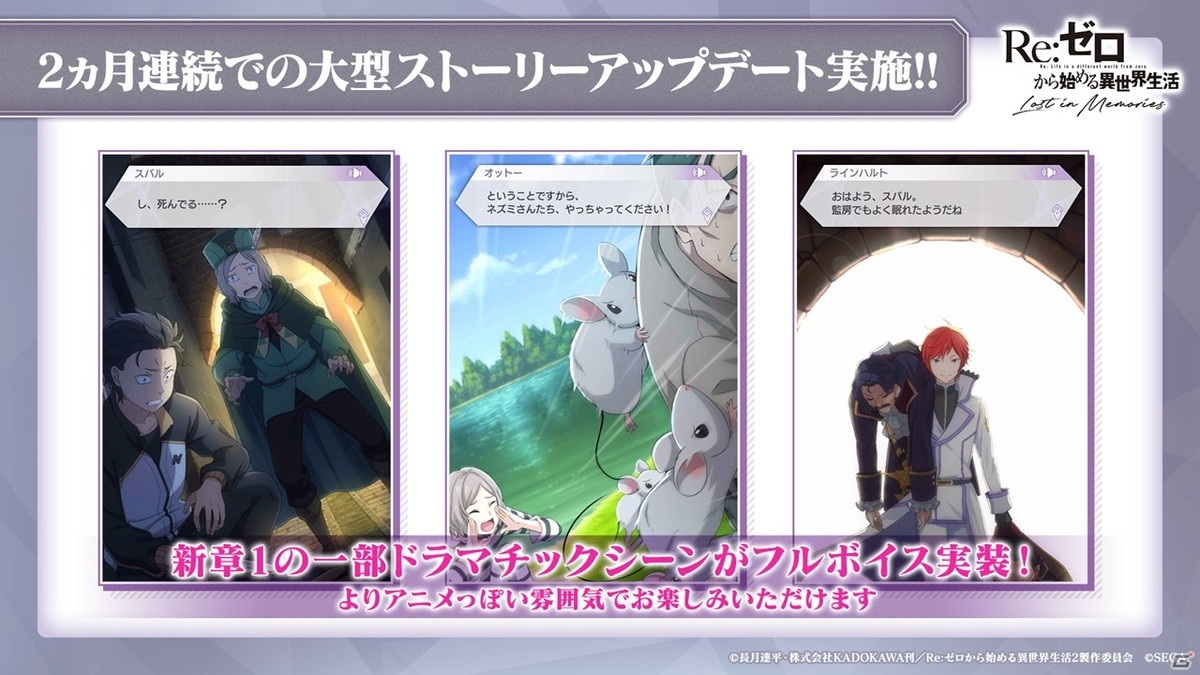「Re:ゼロから始める異世界生活 Lost in Memories」完全オリジナルストーリーの「新章2」など今後のアップデート情報が明らかに！の画像4