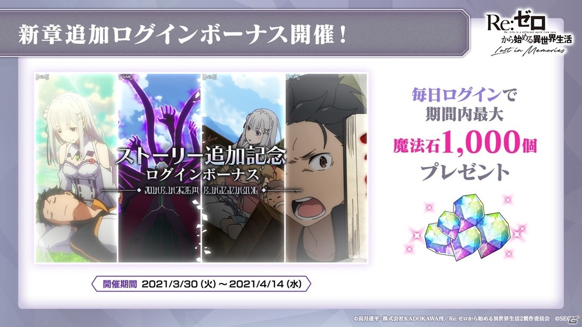 「Re:ゼロから始める異世界生活 Lost in Memories」完全オリジナルストーリーの「新章2」など今後のアップデート情報が明らかに！の画像6