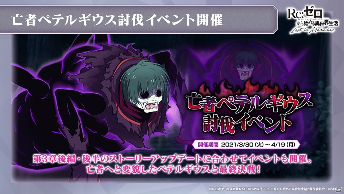 「Re:ゼロから始める異世界生活 Lost in Memories」完全オリジナルストーリーの「新章2」など今後のアップデート情報が明らかに！の画像7