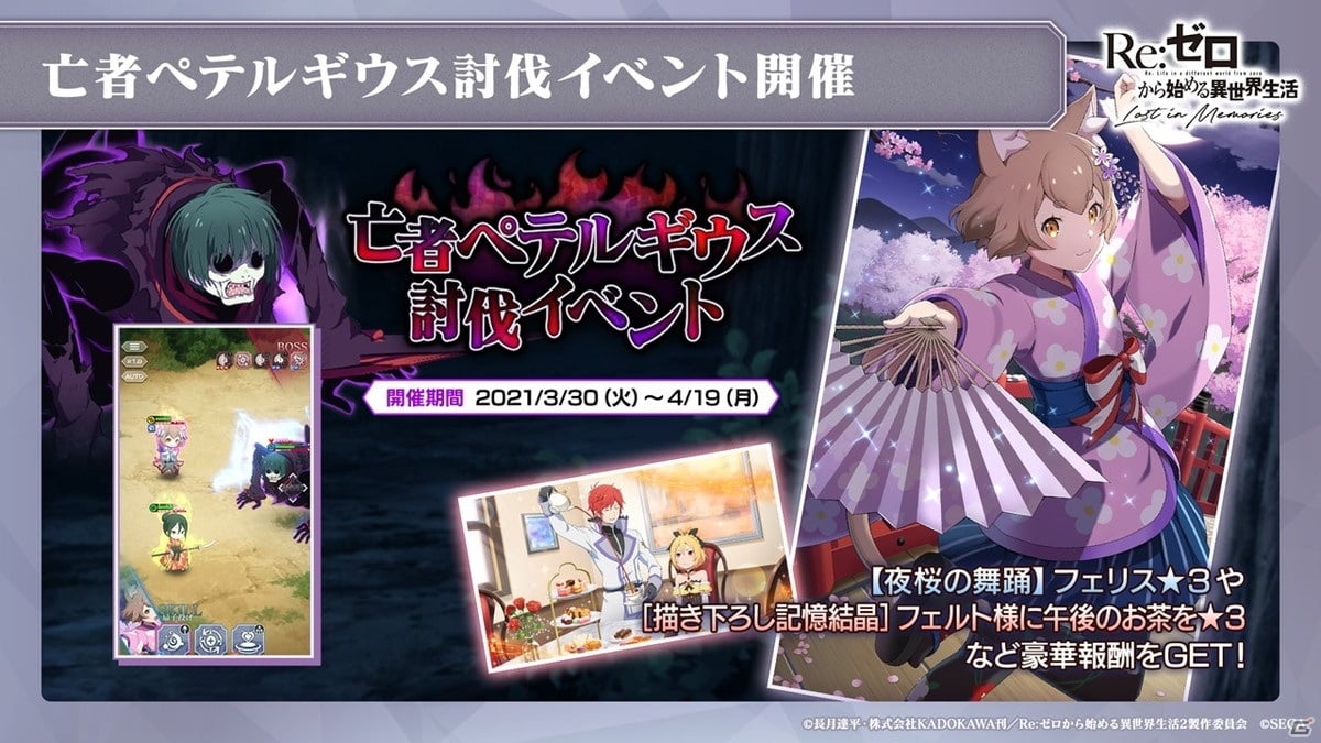 「Re:ゼロから始める異世界生活 Lost in Memories」完全オリジナルストーリーの「新章2」など今後のアップデート情報が明らかに！の画像8