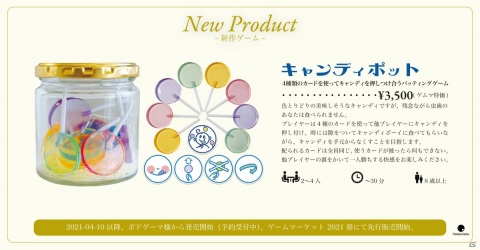 本物のようなキャンディを使ったボードゲーム「キャンディポット」が4月10日に発売！の画像4