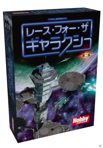 大宇宙が舞台のSFカードゲーム「レース・フォー・ザ・ギャラクシー」の第二版が発売！バランスを調整し新たなワールドカードも追加の画像1