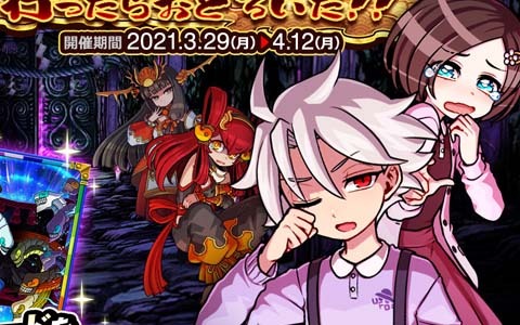 「ドラゴンポーカー」新スペシャルダンジョン「黄泉がえり 行ったらおどろいた！！」が開催！