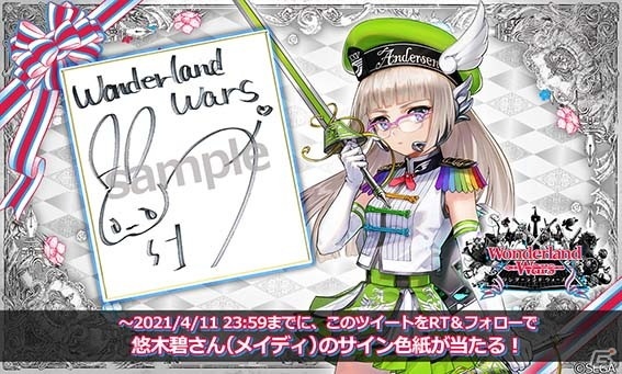 「Wonderland Wars」に新キャスト「メイディ」が登場！悠木碧さんのサイン色紙が当たるキャンペーンも開催の画像4