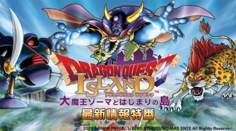 「ドラゴンクエスト アイランド 大魔王ゾーマとはじまりの島」の情報を紹介する特別番組が4月3日に配信決定！の画像1