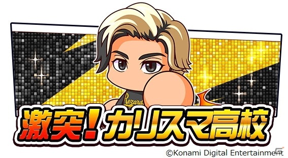 パワプロアプリ にyoutuberのヒカルさんがついに登場 イベント 激突 カリスマ高校 が開催 ゲーム情報サイト Gamer パワプロアプリ にyoutuberのヒカルさんがついに登場 イベント 激突 カリスマ高校 が開催 ゲーム情報サイト Gamer