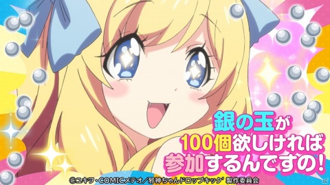 「邪神ちゃんドロップキックねばねばウォーズ」ガチャ100連分の銀の玉が当たるTwitterキャンペーンが開催！の画像3