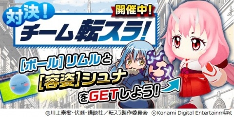 「実況パワフルサッカー」にリムルたちが参戦！TVアニメ「転生したらスライムだった件」とのコラボイベントが実施の画像5