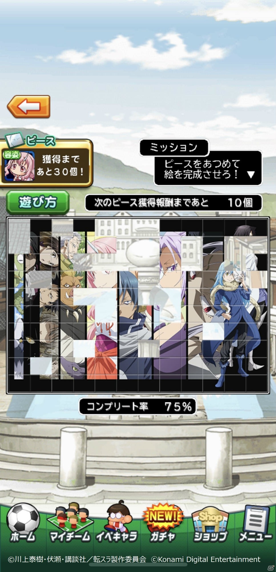 「実況パワフルサッカー」にリムルたちが参戦！TVアニメ「転生したらスライムだった件」とのコラボイベントが実施の画像4