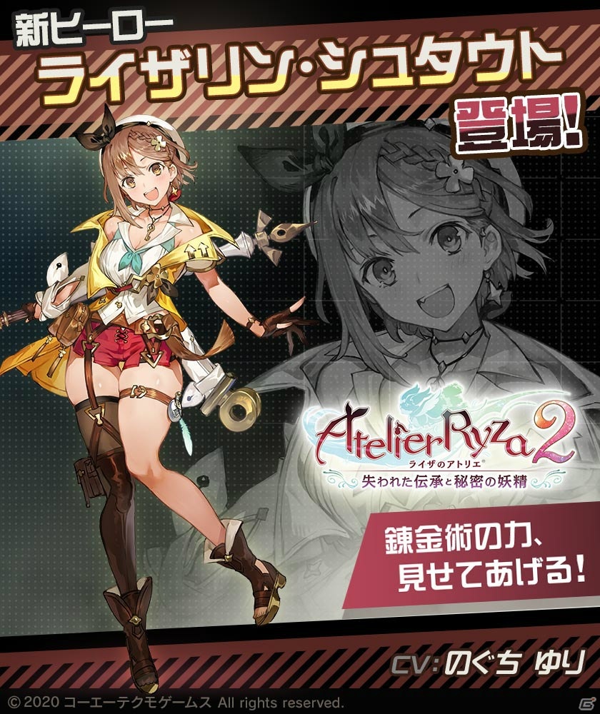 「#コンパス」×「ライザのアトリエ2」コラボが実施！新ヒーロー「ライザリン・シュタウト」が登場の画像2