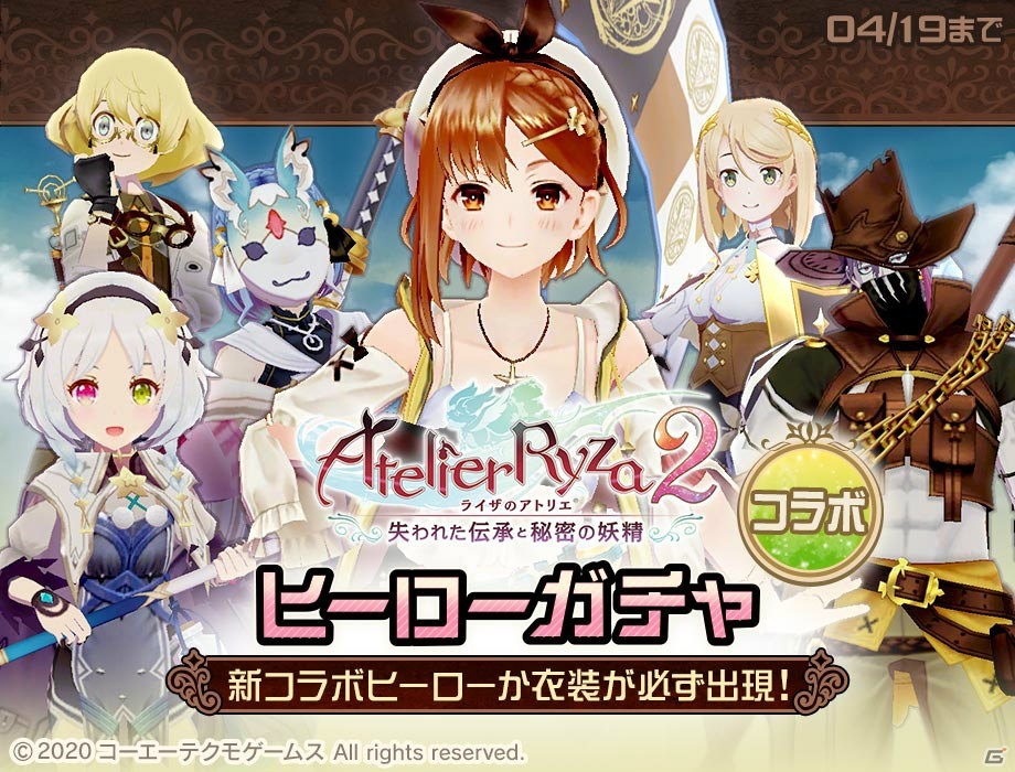 コンパス」×「ライザのアトリエ2」コラボが実施！新ヒーロー