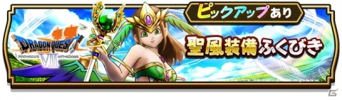 「ドラゴンクエストウォーク」にて「DQ VII エデンの戦士たち」イベントの第3章が追加！の画像3