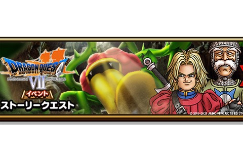 「ドラゴンクエストウォーク」にて「DQ VII エデンの戦士たち」イベントの第3章が追加！