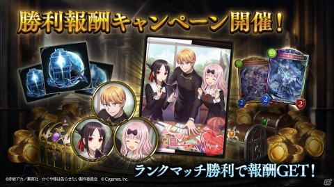 「Shadowverse」にて「かぐや様は告らせたい？～天才たちの恋愛頭脳戦～」とのコラボキャンペーンが3月30日より開催！の画像5