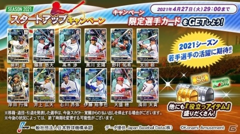 「BASEBALL COLLECTION SEASON 2021」が稼働！スタートアップキャンペーンで限定選手カードをゲットしようの画像3