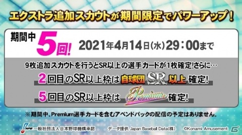 「BASEBALL COLLECTION SEASON 2021」が稼働！スタートアップキャンペーンで限定選手カードをゲットしようの画像5