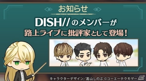 「金色のコルダ スターライトオーケストラ」メインストーリー第5章が公開！SSR赤羽拓斗のピックアップスカウトも配信の画像1
