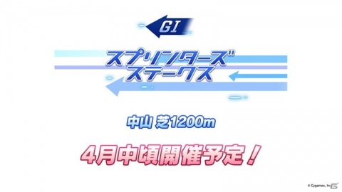 ゲーム「ウマ娘 プリティーダービー」400万DL突破！TVアニメ第2期とのコラボイベント詳細や3rdイベントの開催も発表の画像5