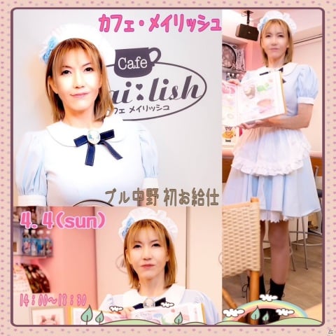 「燃えろ!!プロ野球 ホームラン競争 SP」ブル中野さんがメイド姿に！メイドカフェ「秋葉原メイリッシュ」にて4月4日に1日お給仕を実施の画像1