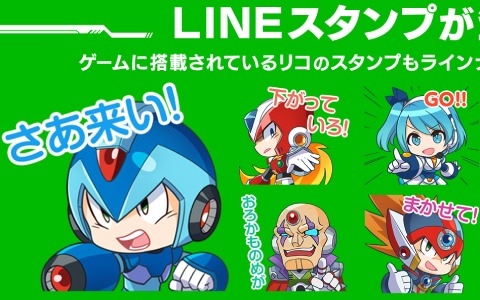 「ロックマンX DiVE」全40種のLINEスタンプが登場！エックスやゼロ、リコとトークを楽しもう