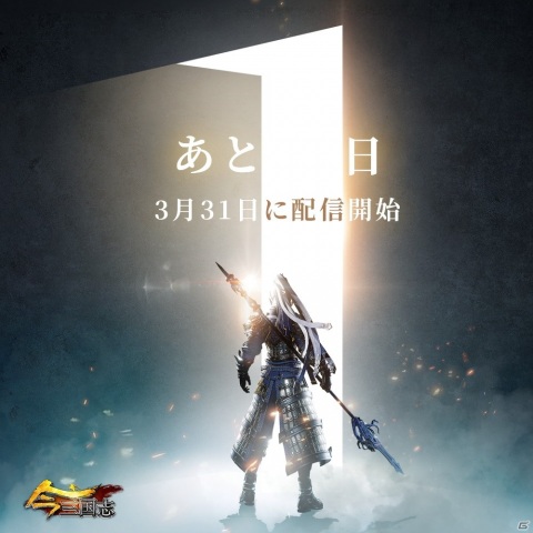 「今三国志」関羽を始めとした数々の武将が戦場を駆ける姿を描くオープニング映像が公開！の画像1
