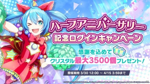 「プロジェクトセカイ」クリスタル最大3500個が貰えるハーフアニバーサリー記念ログインキャンペーンが実施！の画像1