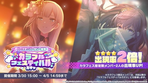 「プロジェクトセカイ」クリスタル最大3500個が貰えるハーフアニバーサリー記念ログインキャンペーンが実施！の画像2