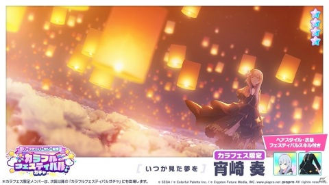 「プロジェクトセカイ」クリスタル最大3500個が貰えるハーフアニバーサリー記念ログインキャンペーンが実施！の画像3