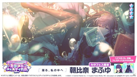 「プロジェクトセカイ」クリスタル最大3500個が貰えるハーフアニバーサリー記念ログインキャンペーンが実施！の画像5