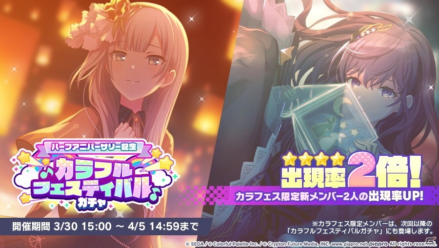 プロジェクトセカイ」クリスタル最大3500個が貰えるハーフ