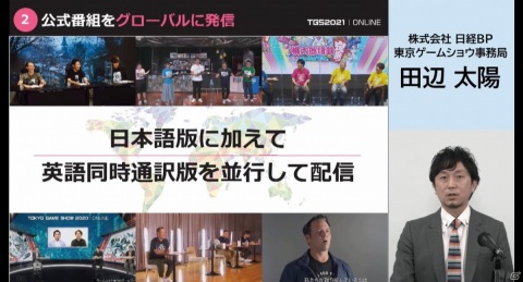東京ゲームショウ2021 開催発表会をレポート―オンラインとプレス・インフルエンサー向けリアル会場のハイブリッドで実施の画像16