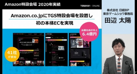 東京ゲームショウ2021 開催発表会をレポート―オンラインとプレス・インフルエンサー向けリアル会場のハイブリッドで実施の画像8