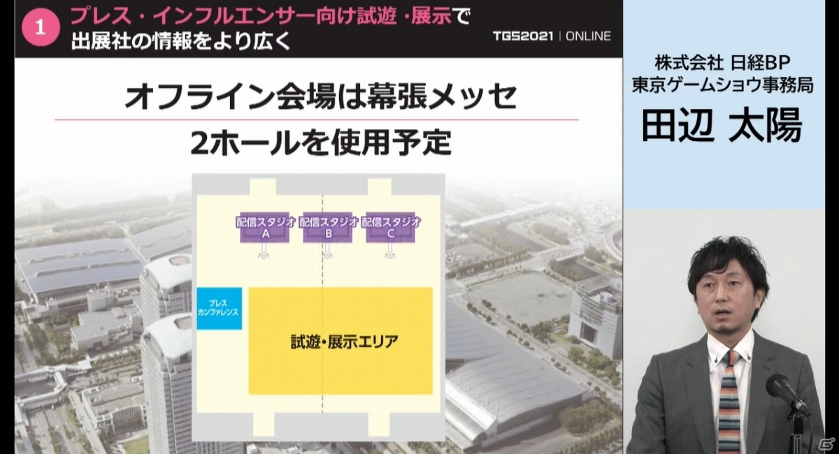 東京ゲームショウ2021 開催発表会をレポート―オンラインとプレス・インフルエンサー向けリアル会場のハイブリッドで実施の画像13