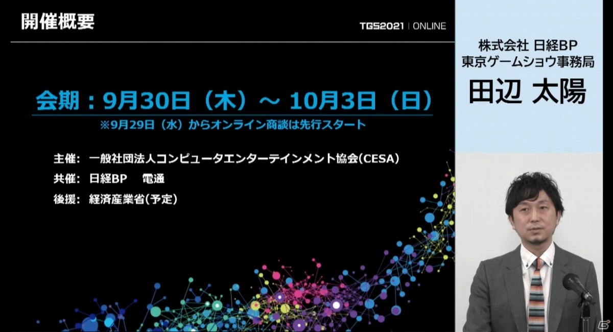 東京ゲームショウ2021 開催発表会をレポート―オンラインとプレス・インフルエンサー向けリアル会場のハイブリッドで実施の画像2