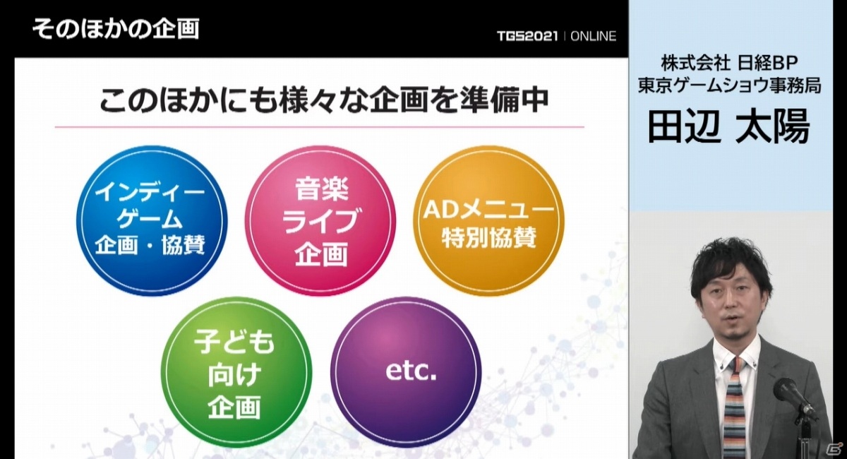 東京ゲームショウ2021 開催発表会をレポート―オンラインとプレス・インフルエンサー向けリアル会場のハイブリッドで実施の画像24