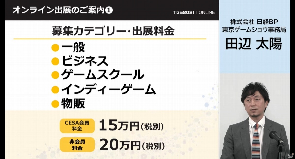 東京ゲームショウ2021 開催発表会をレポート―オンラインとプレス・インフルエンサー向けリアル会場のハイブリッドで実施の画像26