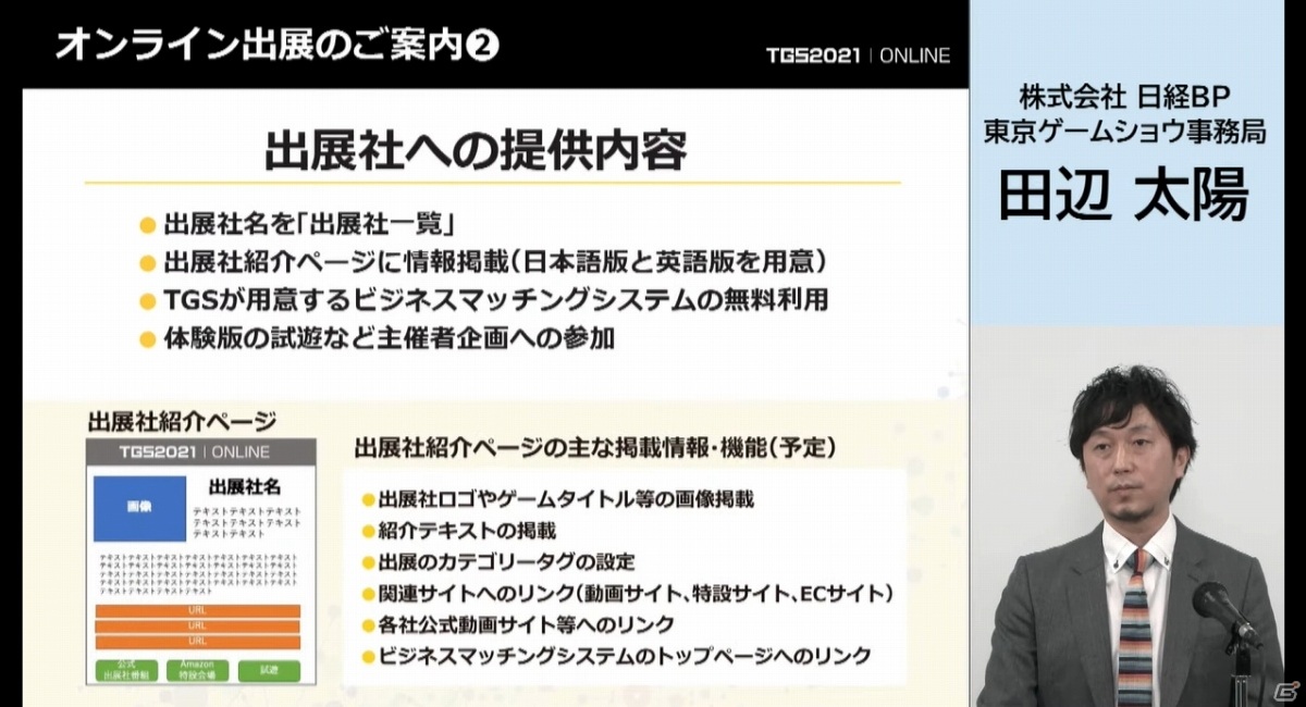 東京ゲームショウ2021 開催発表会をレポート―オンラインとプレス・インフルエンサー向けリアル会場のハイブリッドで実施の画像27