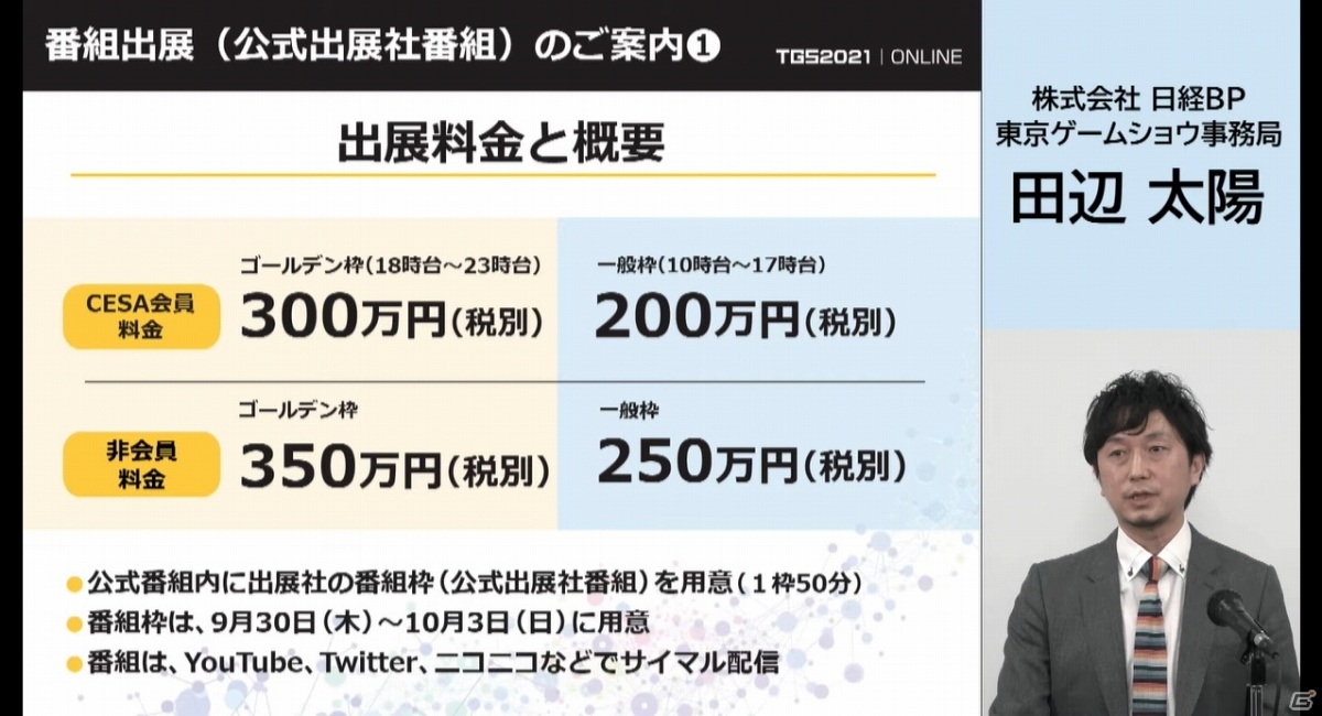 東京ゲームショウ2021 開催発表会をレポート―オンラインとプレス・インフルエンサー向けリアル会場のハイブリッドで実施の画像28