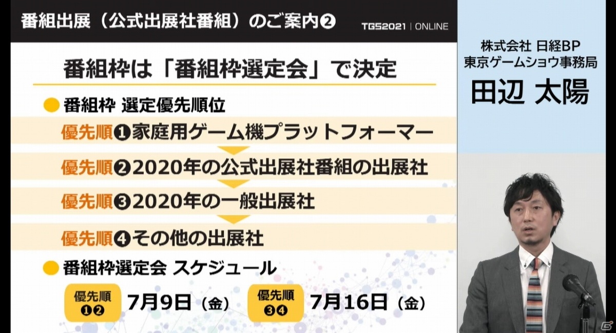 東京ゲームショウ2021 開催発表会をレポート―オンラインとプレス・インフルエンサー向けリアル会場のハイブリッドで実施の画像29