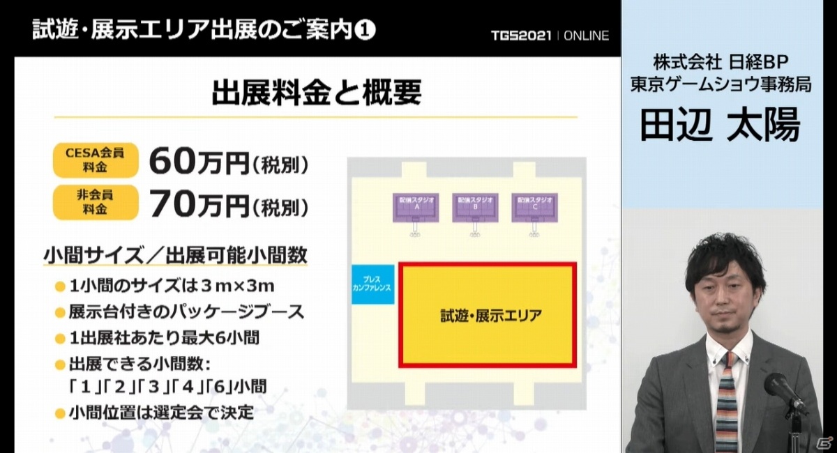東京ゲームショウ2021 開催発表会をレポート―オンラインとプレス・インフルエンサー向けリアル会場のハイブリッドで実施の画像30