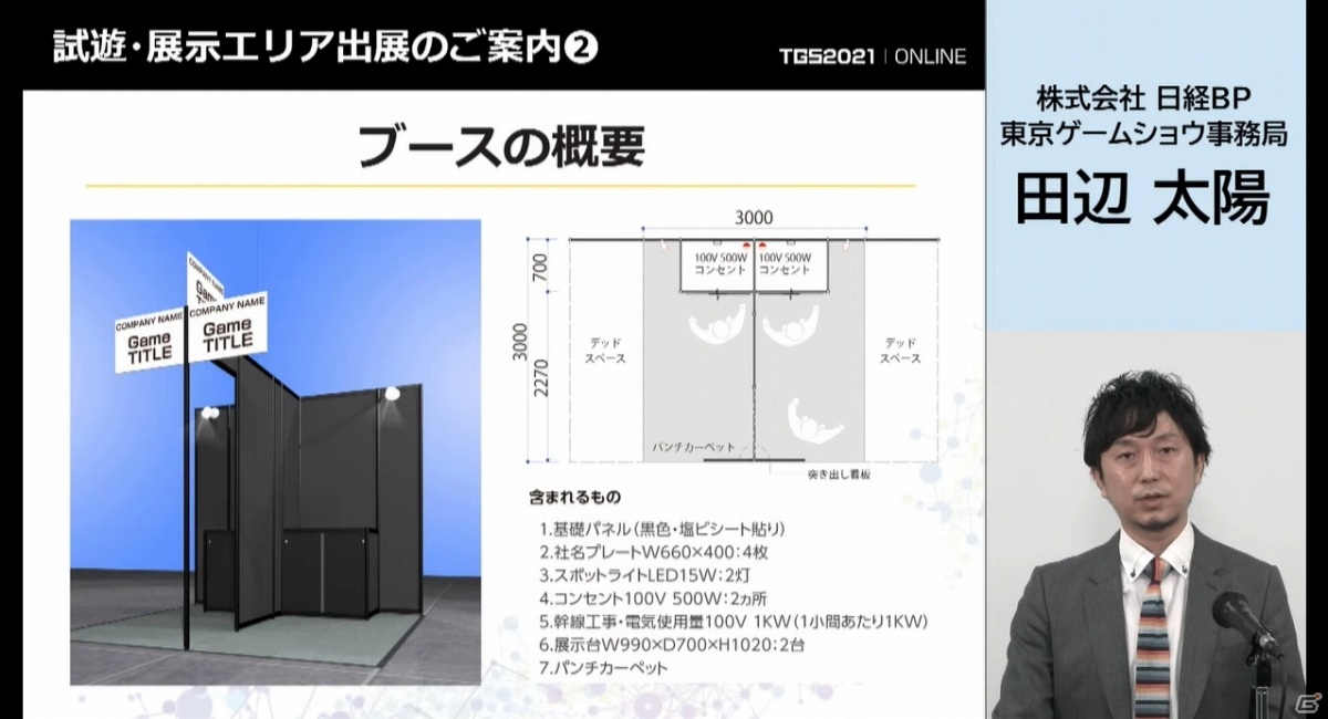東京ゲームショウ2021 開催発表会をレポート―オンラインとプレス・インフルエンサー向けリアル会場のハイブリッドで実施の画像31