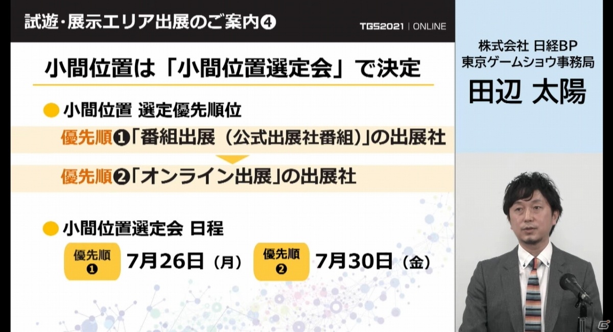 東京ゲームショウ2021 開催発表会をレポート―オンラインとプレス・インフルエンサー向けリアル会場のハイブリッドで実施の画像33